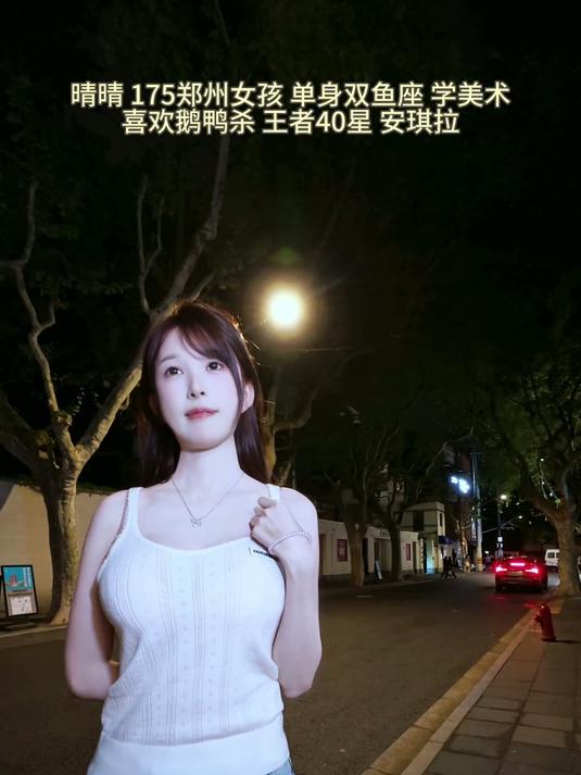 上海街拍175女神晴晴：高挑身材演绎都市时尚穿搭 #双鱼座#单身#玩鹅鸭杀#安琪拉