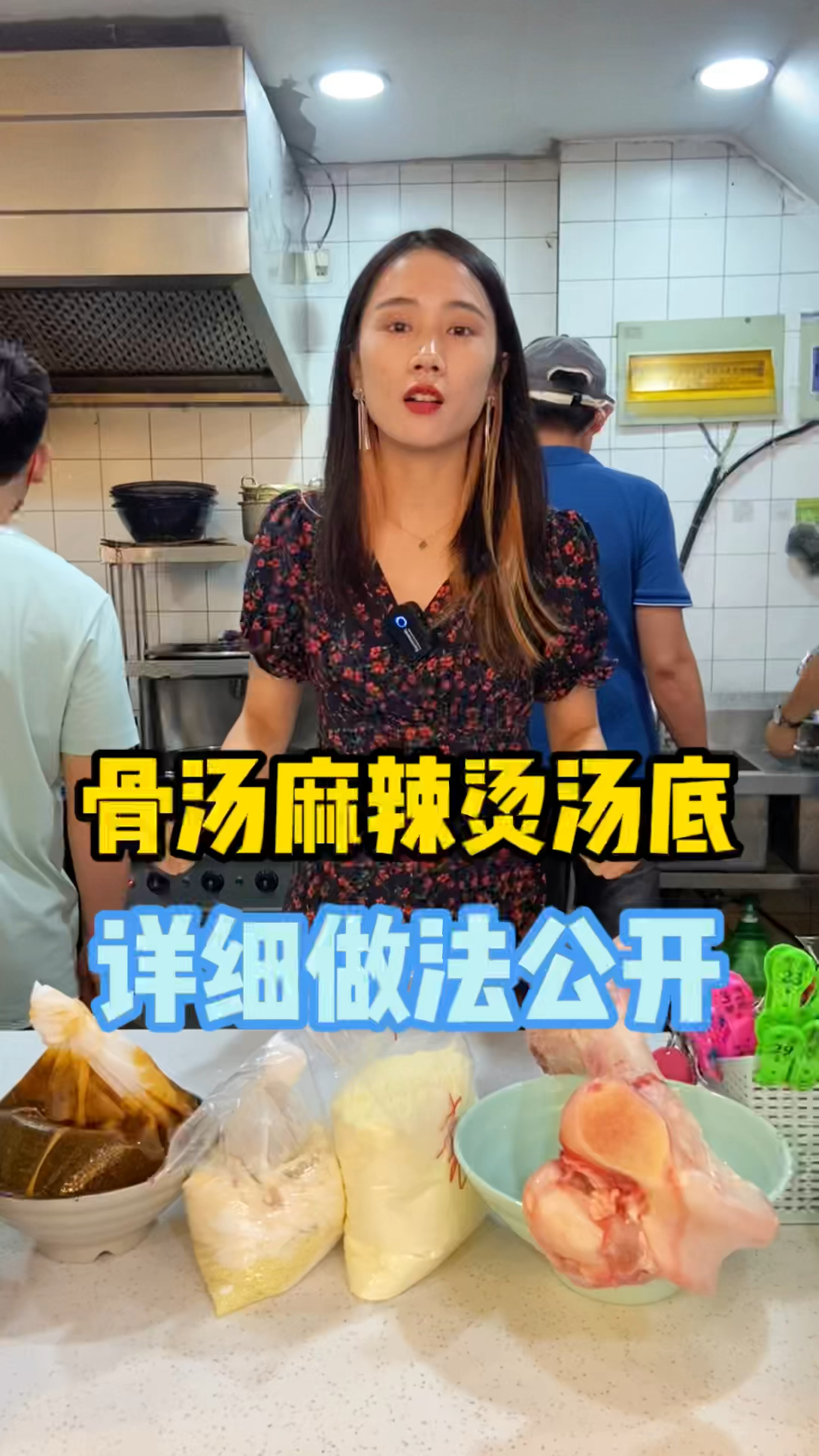 骨汤麻辣烫汤底详细做法大公开,新手小白五到七天可掌握