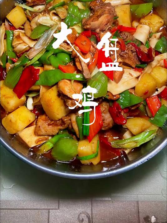 美味时光！浓郁香辣的大盘鸡，鸡肉鲜嫩多汁，土豆软糯入味，色彩缤纷的配菜，融合出独特的风味