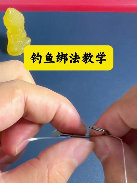 钓鱼鱼钩绑法