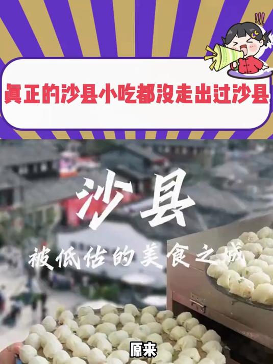 原来真正的沙县小吃一直都在沙县