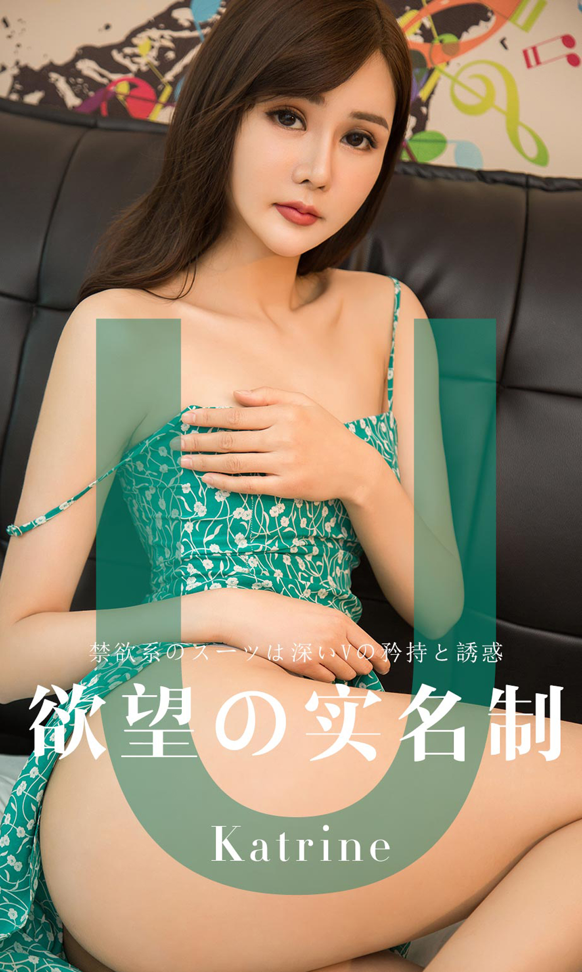 [Ugirls爱尤物] No.1423 Katrine-六色网