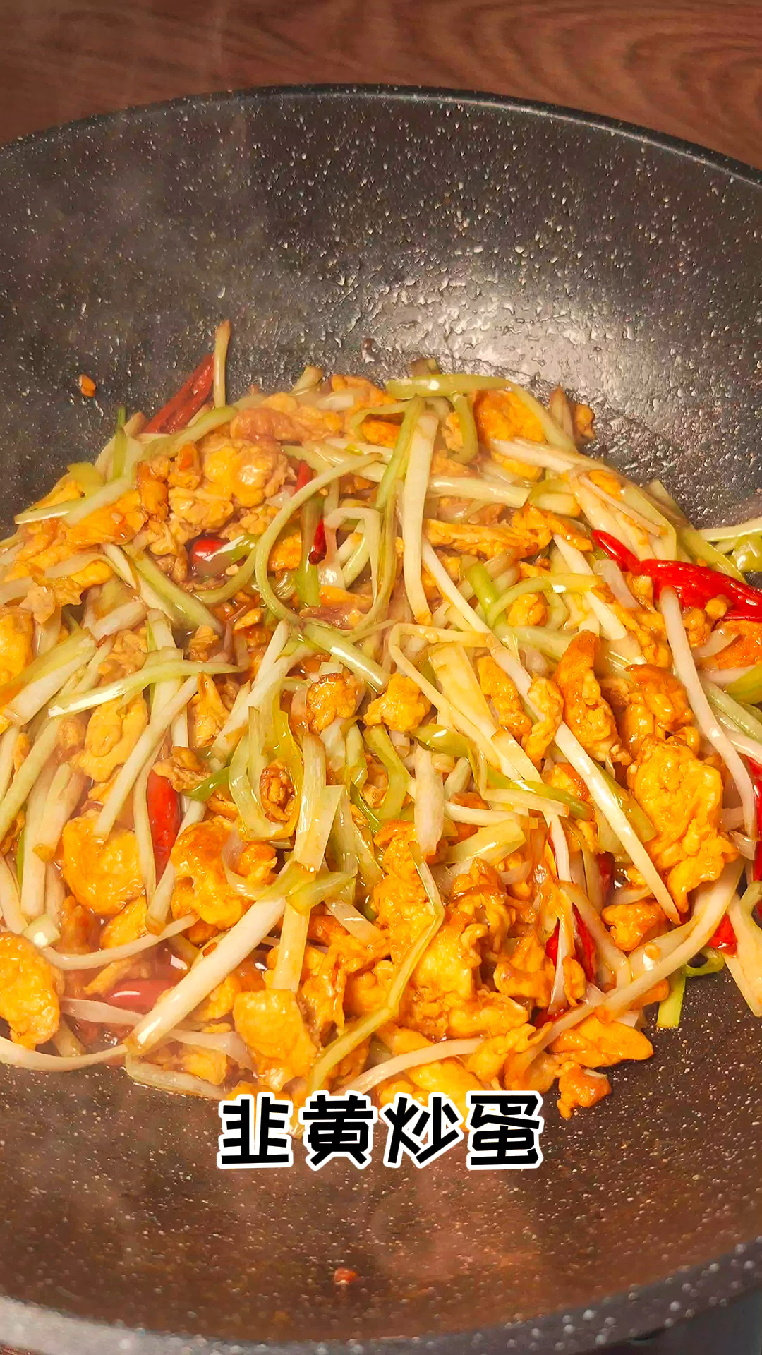 韭黄炒鸡蛋 简单又营养!太废米饭了!