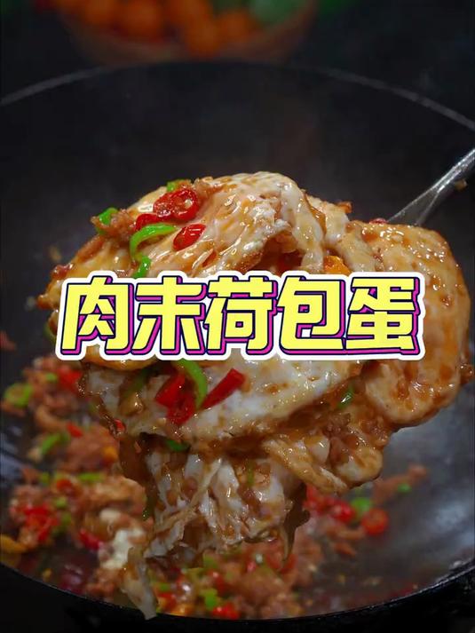 非常好吃的鸡蛋做法肉末荷包蛋