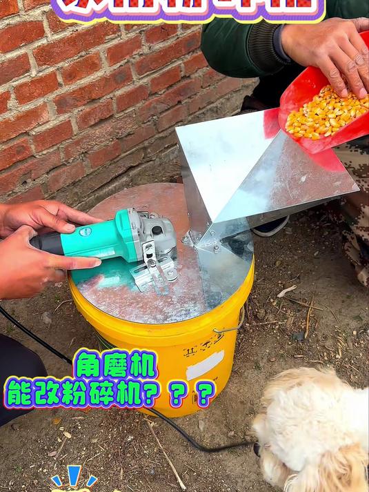 角磨机还能改粉碎机?家用养殖小型饲料粉碎机带筛网#好物推荐##角磨机变神器#
