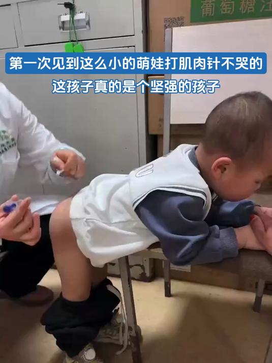 第一次见到这么小的萌娃打肌肉针不哭的