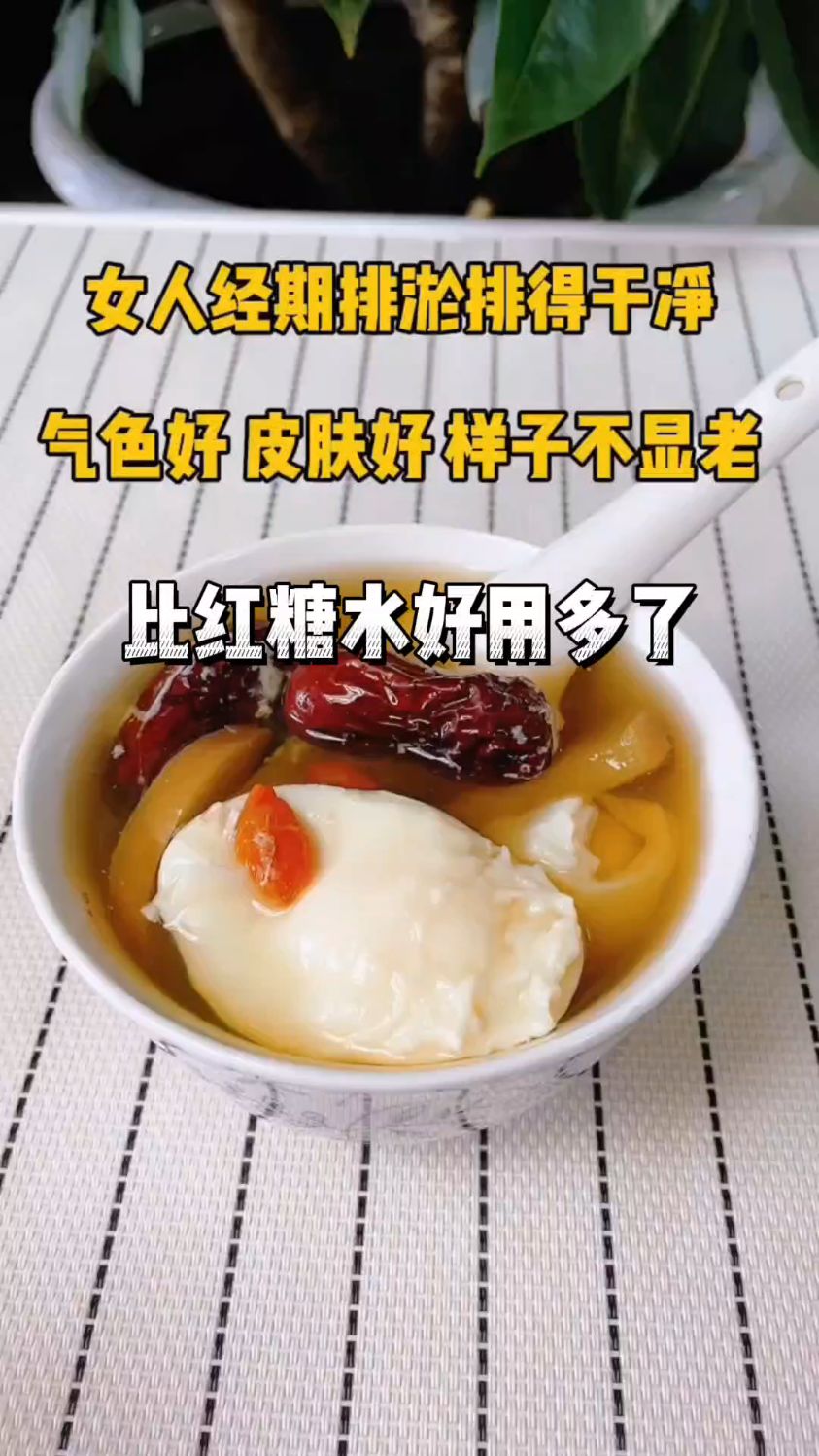 这比只喝红糖水管用多了