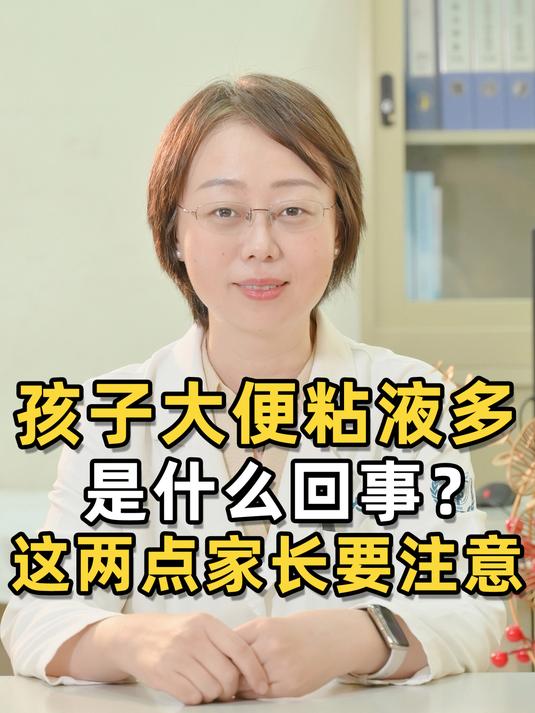 宝宝大便黏液多是怎么回事?