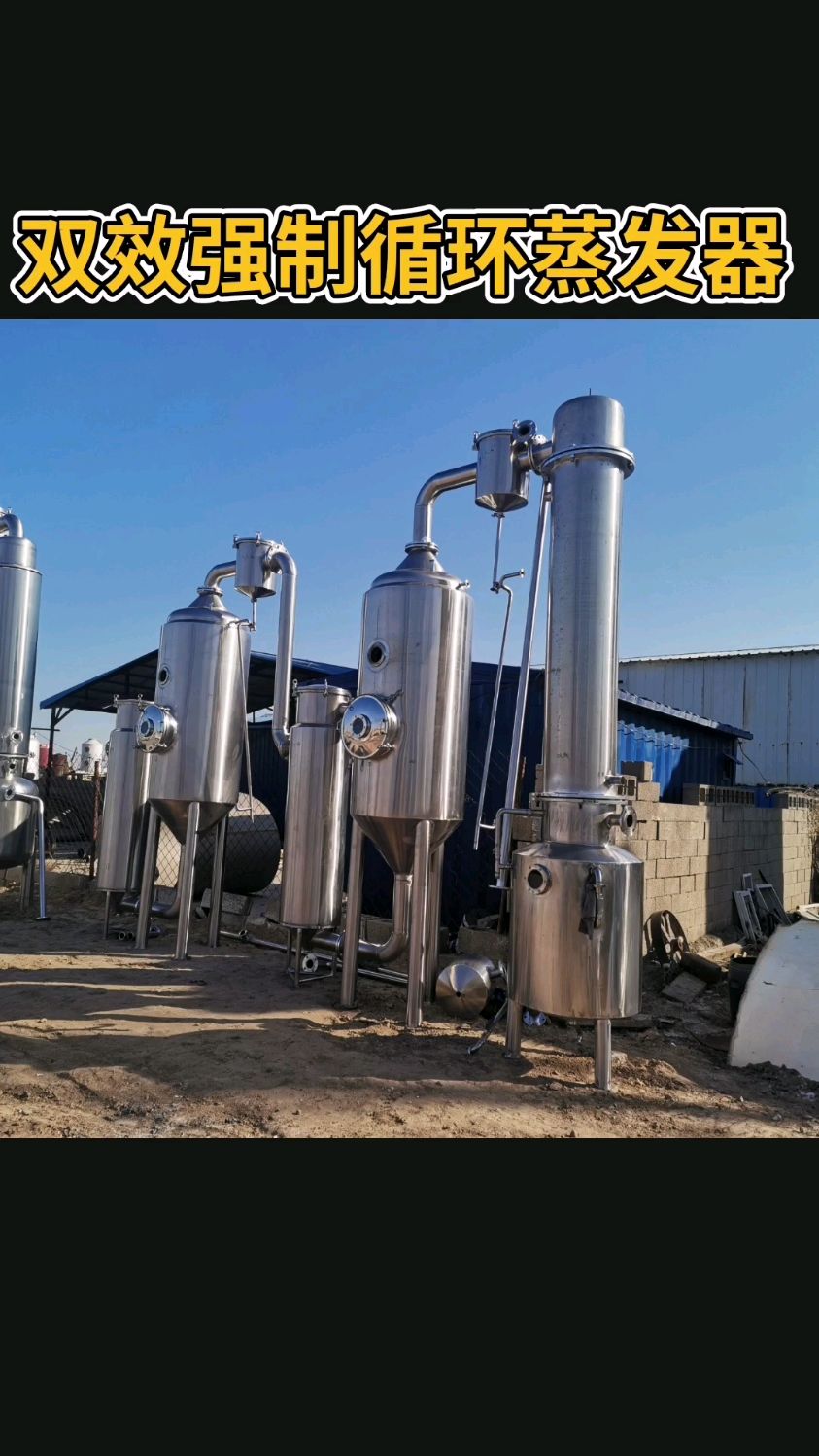 双效废水蒸发器