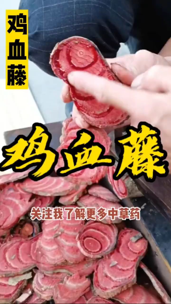 鸡血藤,你们见过吗?女孩子喜欢用它泡水喝