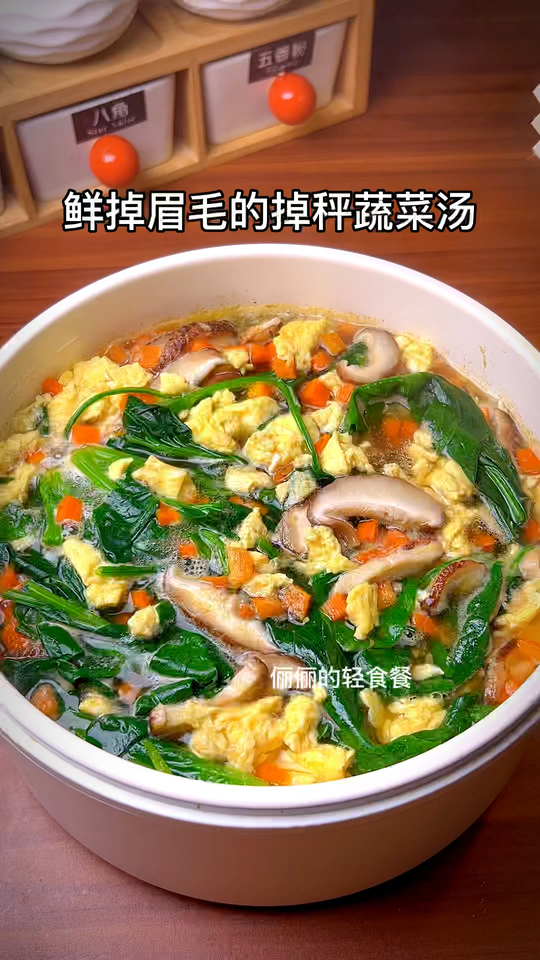 又鲜又好喝的减脂蔬菜汤,节后快来试试