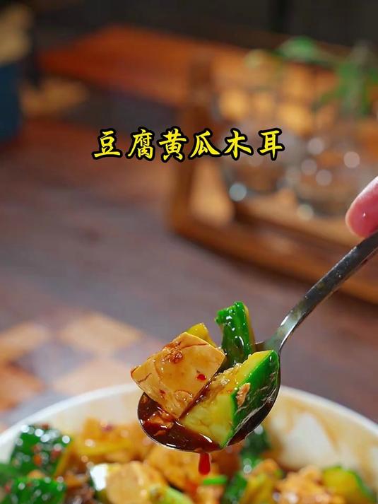 这个黄瓜豆腐拌木耳太解腻了