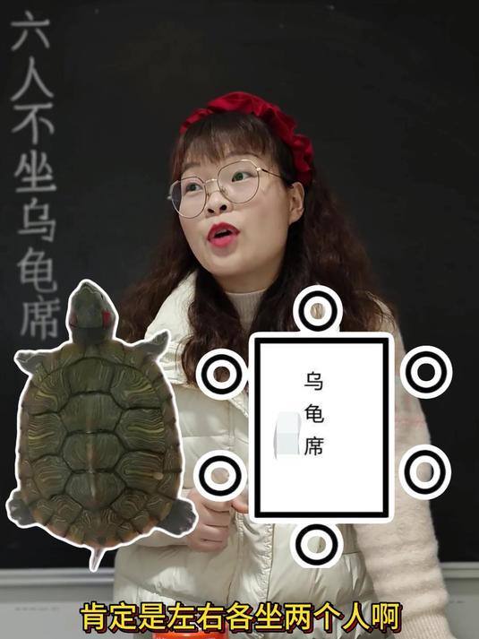 六人为什么不坐乌龟席?这俩同学笑的我是肚子疼