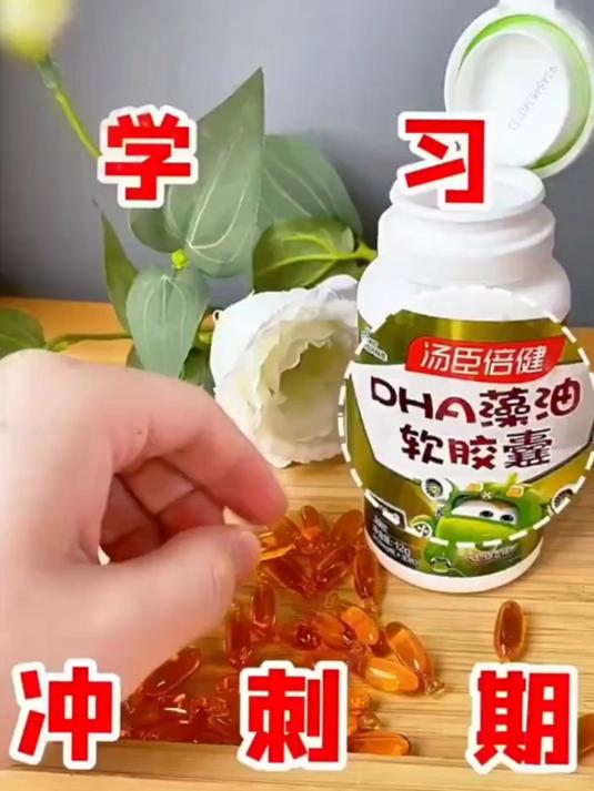 青少年儿童补充DHA辅助记忆力
