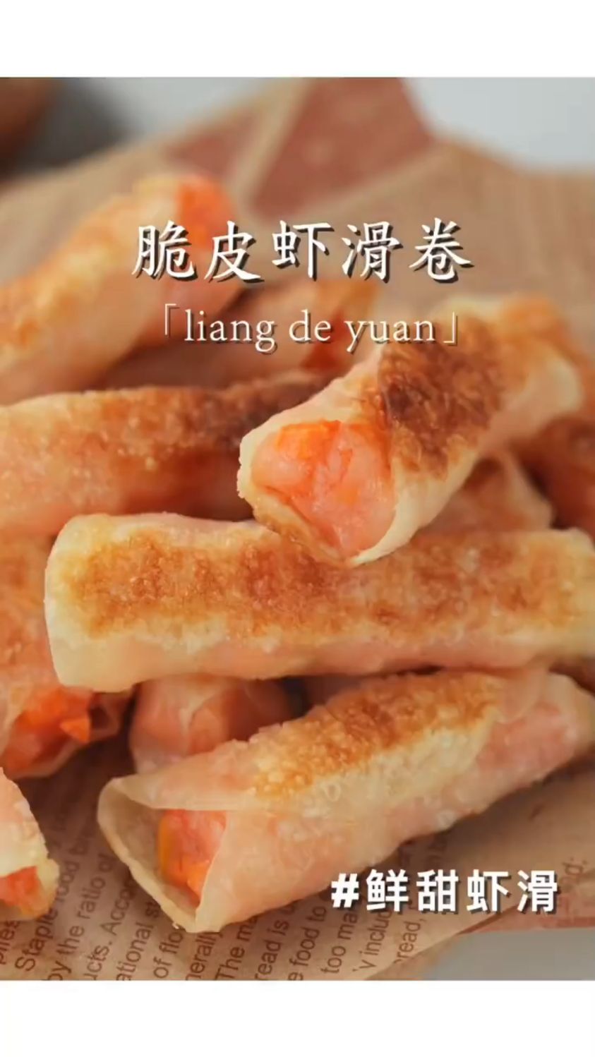 脆皮虾滑卷这样做