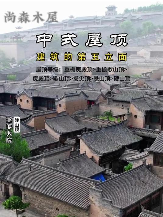 只需30秒,你竟然发明了中式屋顶!你学废了吗?