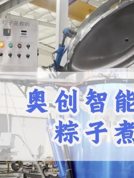 做粽子还在担心煮不熟、破皮漏米?这款商用粽子煮锅高压快煮,受热均匀,完整软糯!#粽子##粽