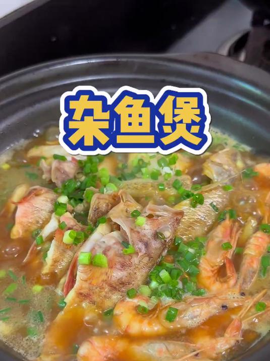 汤鲜味美的杂鱼煲,做法简单调味也很方便,鲜嫩入味好吃