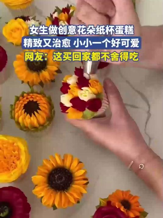 女生做创意花朵纸杯蛋糕精致又治愈 小小一个好可爱网友这买回家都不舍得吃
