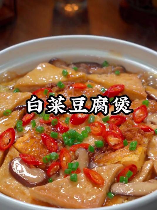这样做的白菜豆腐煲,真的比大鱼大肉还好吃