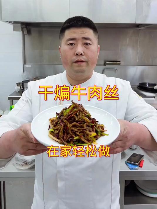 干煸牛肉丝