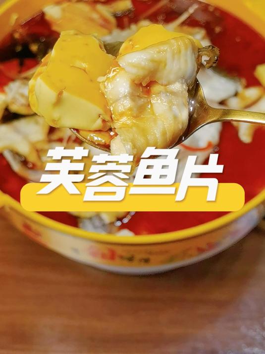芙蓉鱼片|核弹级暴击!黑鱼滑进蛋奶冻,鲜到筷子打滑