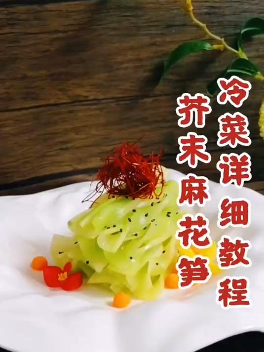 青笋的创意做法你知道哪些 这款青笋创意小凉菜你学会了吗