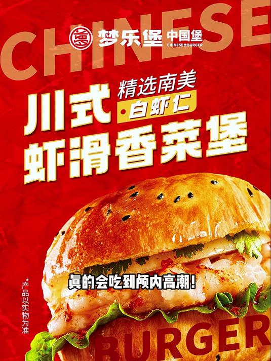到梦乐堡汉堡加盟店对暗号“中国胃觉醒”