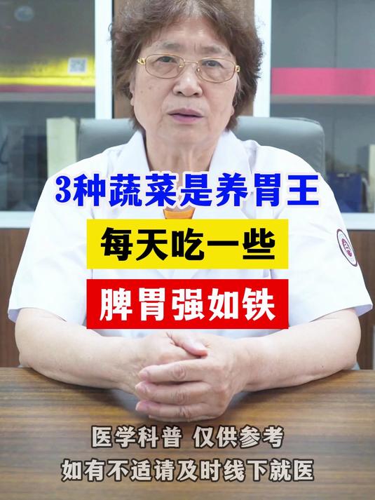 3种蔬菜是养胃王,每天吃一些,脾胃强如铁