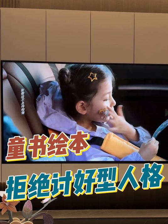 从小养成拒绝讨好型人格!童书绘本 别碰我的甜甜圈 讨好型人