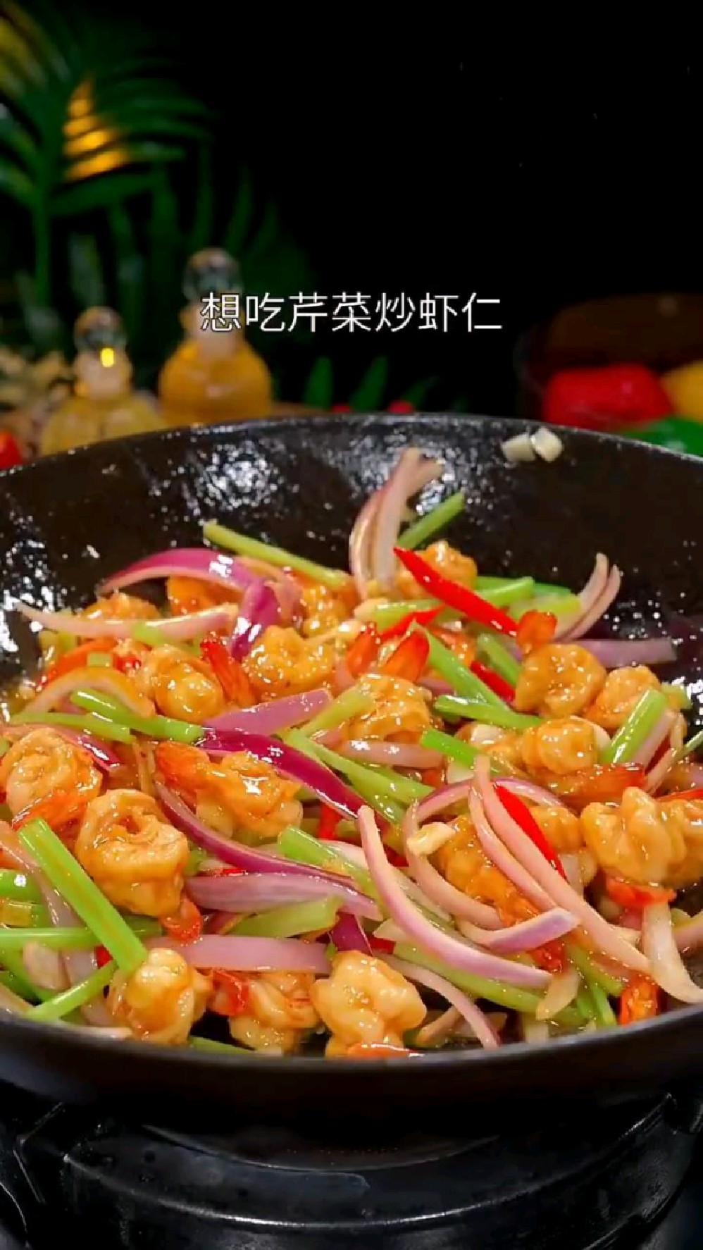 芹菜炒虾仁的做法