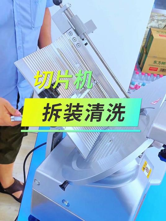 切片机的刀片如何拆装清洗呢?东贝告诉你~