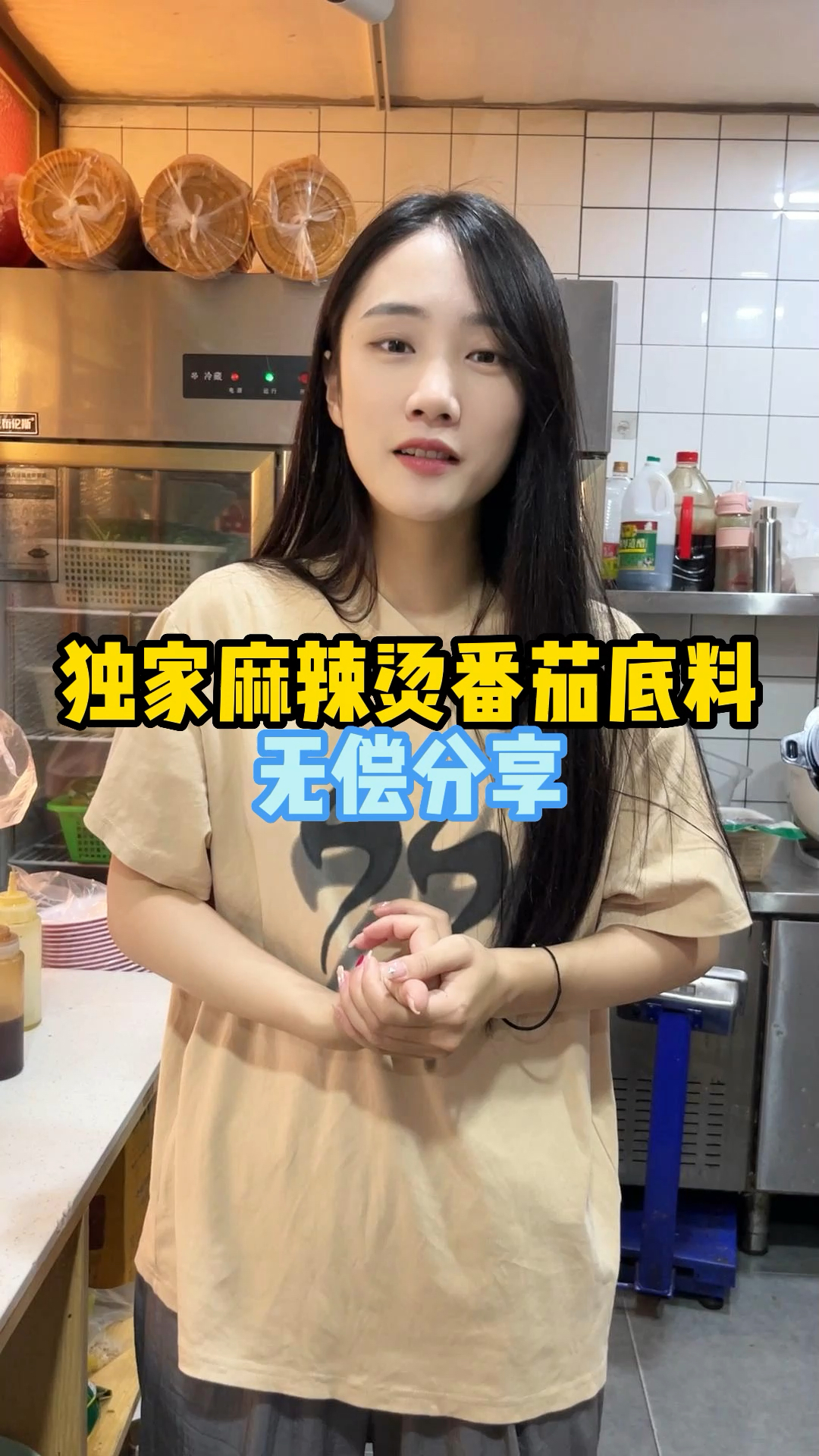 独家麻辣烫番茄底料无偿分享,老人小孩都爱吃