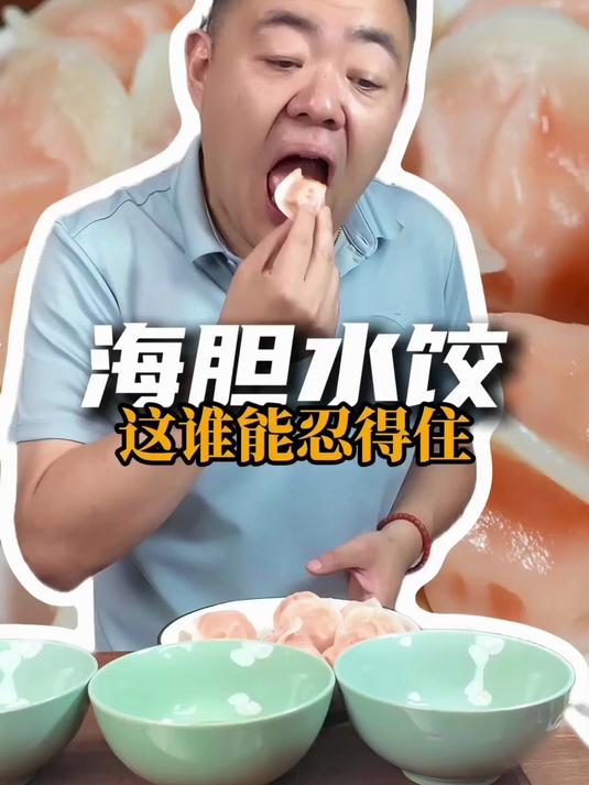 或许你想尝尝海胆水饺