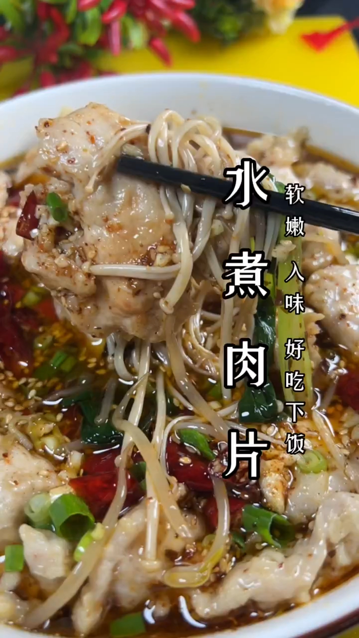 水煮肉片的正确做法 软化入味