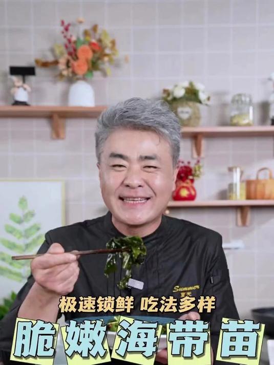 一口爱上!鲜嫩海带苗鲜掉魂