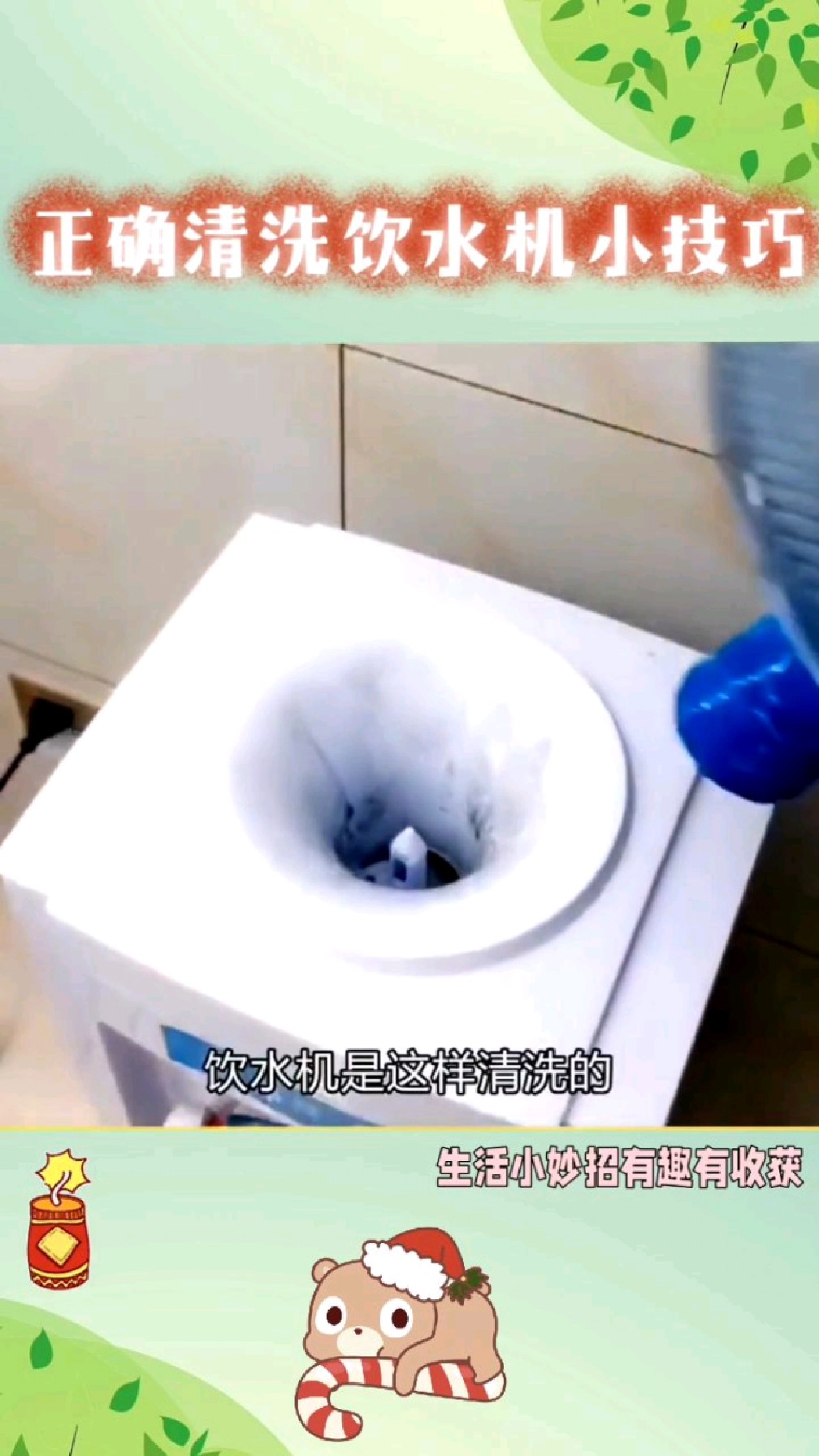 正确清洗饮水机小技巧,生活小妙招有趣有收获