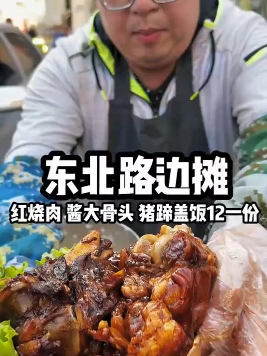 12元一份红烧肉酱大骨头猪蹄盖饭