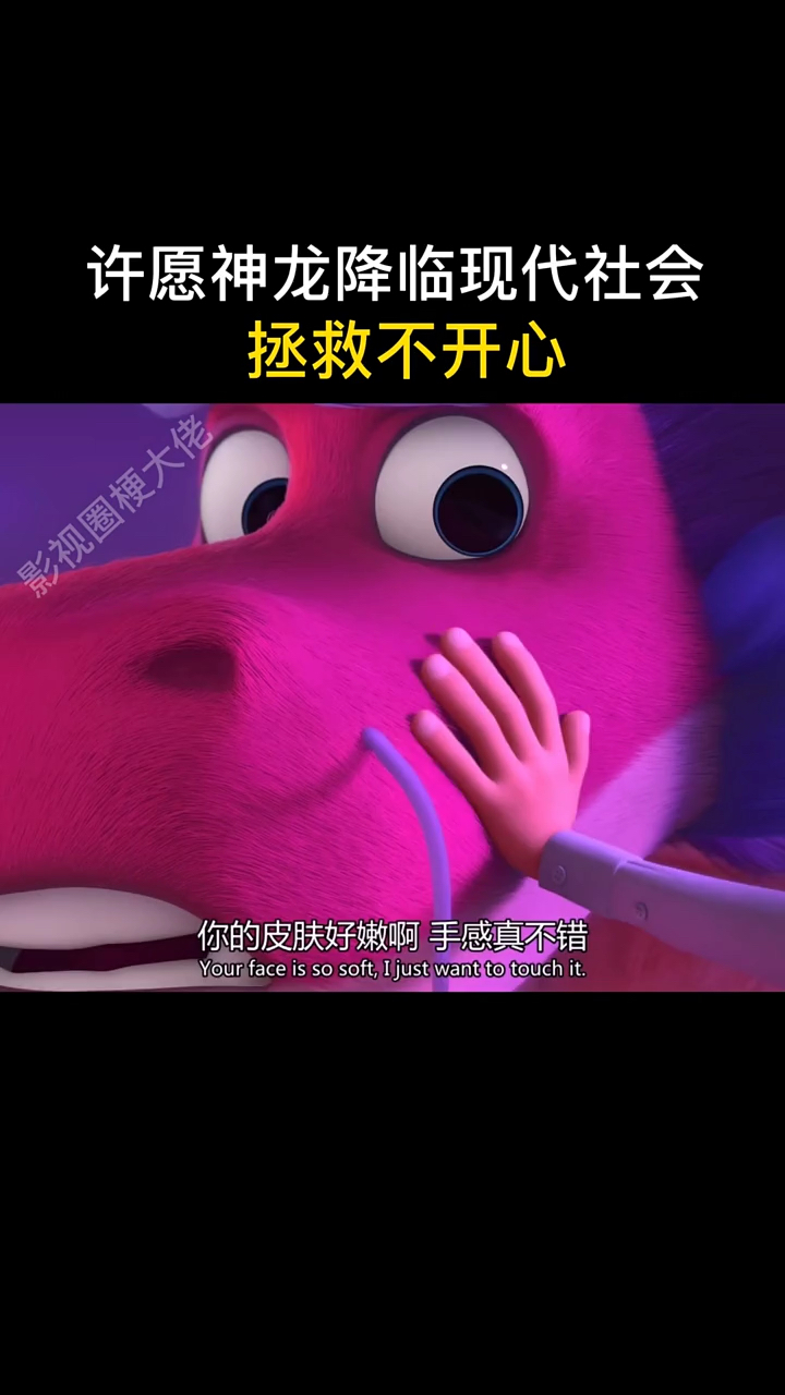 许愿神龙降临现代社会,拯救不开心。