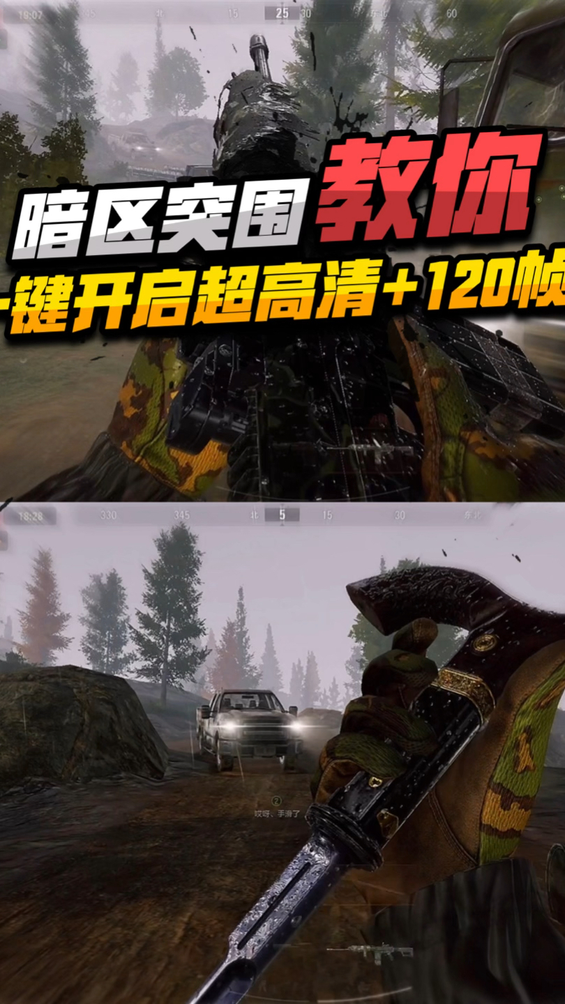 暗区突围超高清120帧设置教程来了