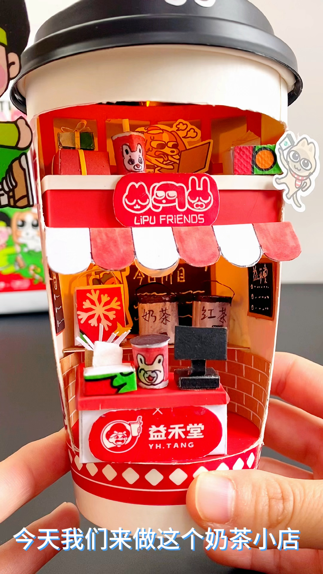 自制奶茶小屋,小人国的奶茶店