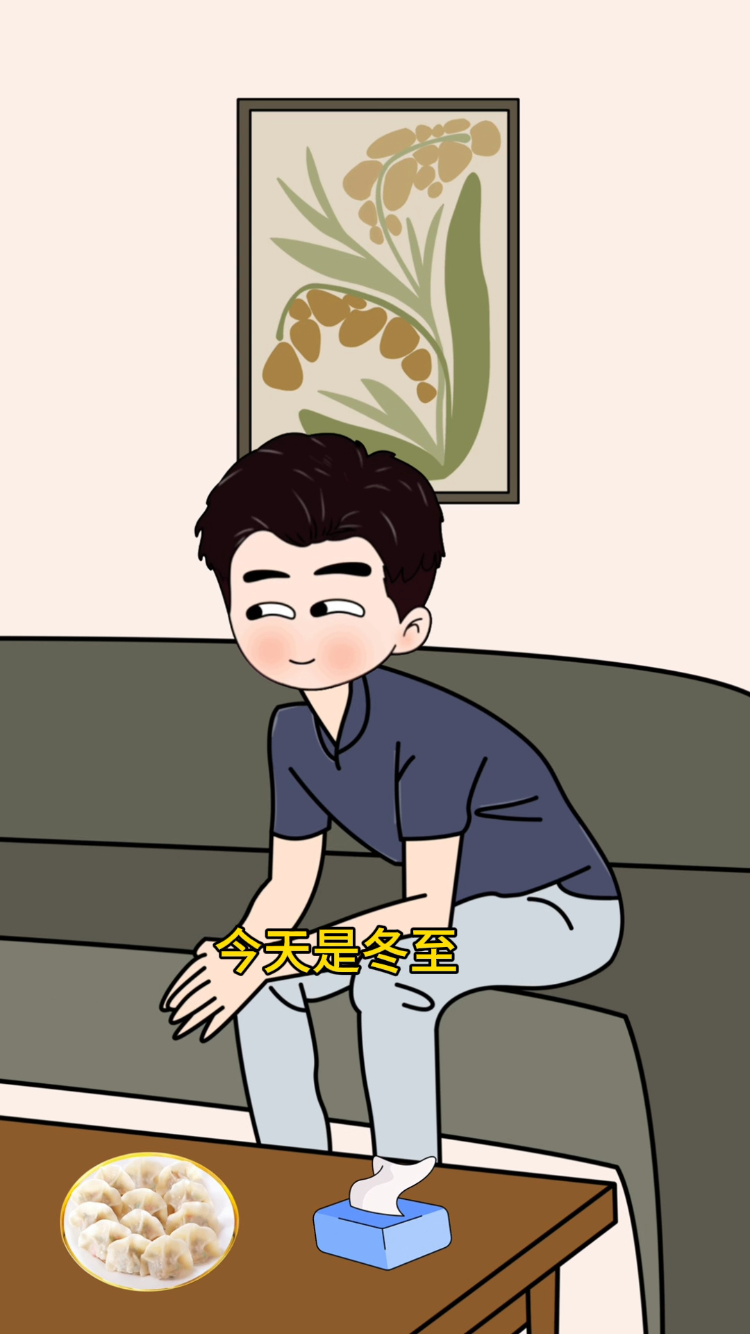 今天是冬至,祝大家冬至快乐!#原创动漫 #轻慢计划 #冬至吃饺子