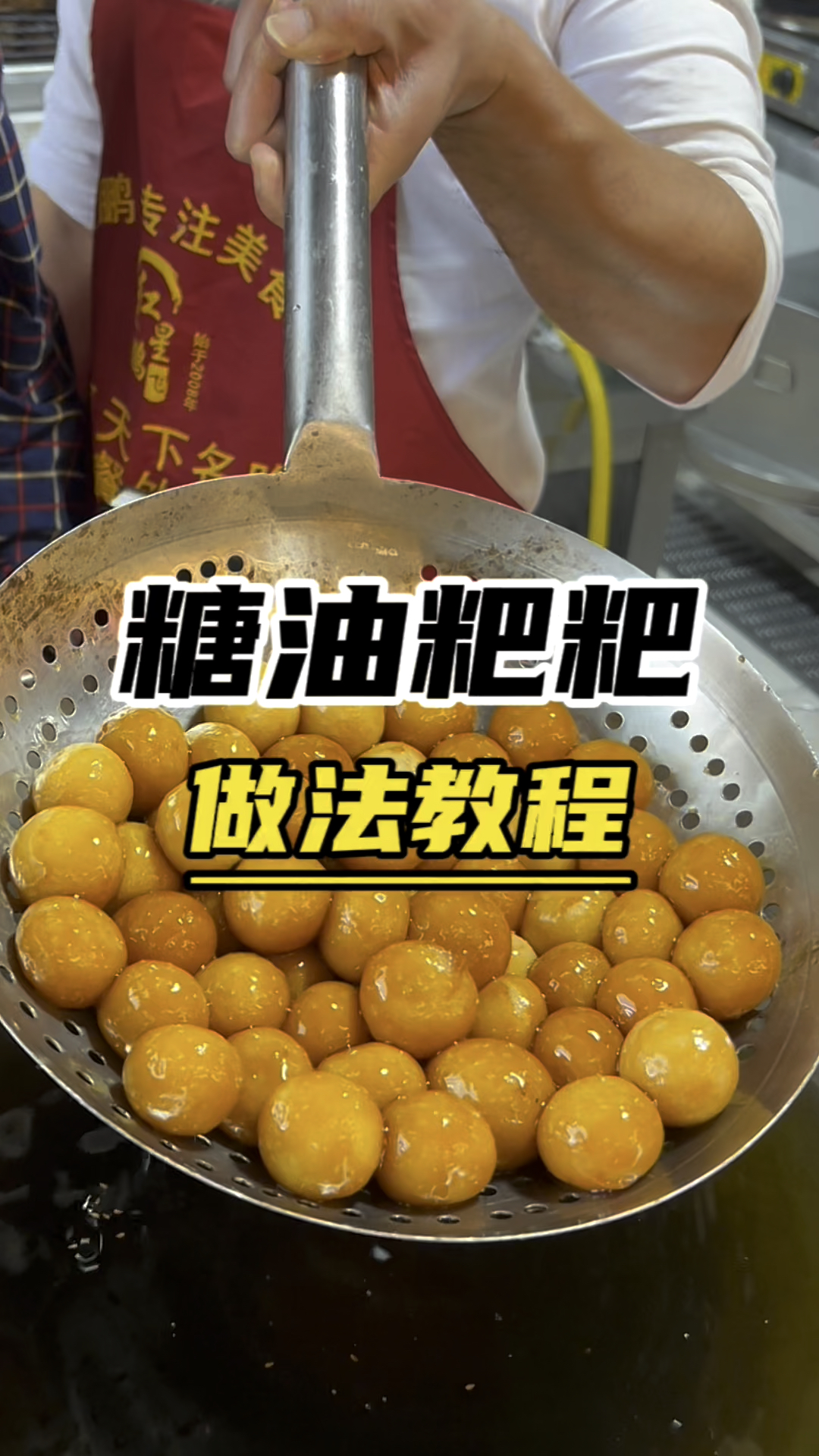 糖油粑粑做法教程长沙特色美食分享