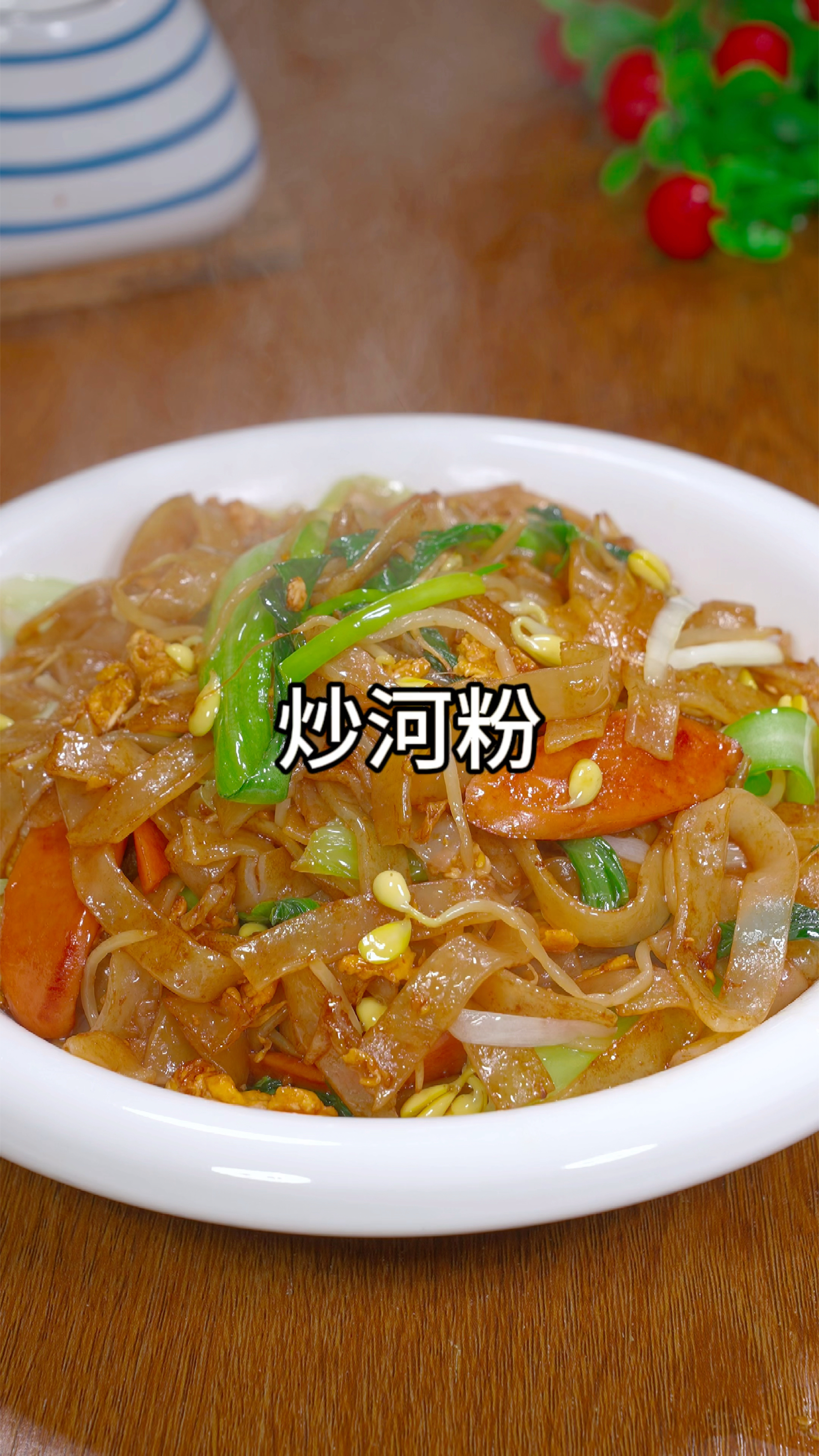 宵夜不知道吃什么的时候就试试这个干炒牛河,简单方便又好吃