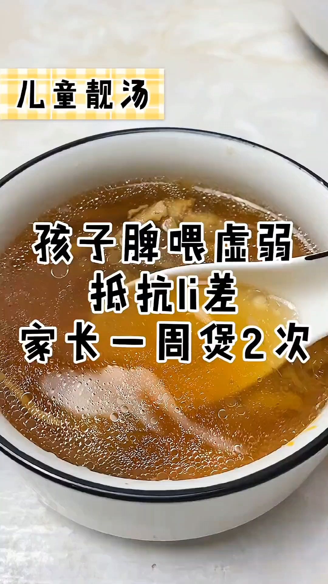 孩子抵抗力差,怎么吃都不长肉,家长可以煲太子参麦冬无花果骨头汤,孩子吃饭香身体棒