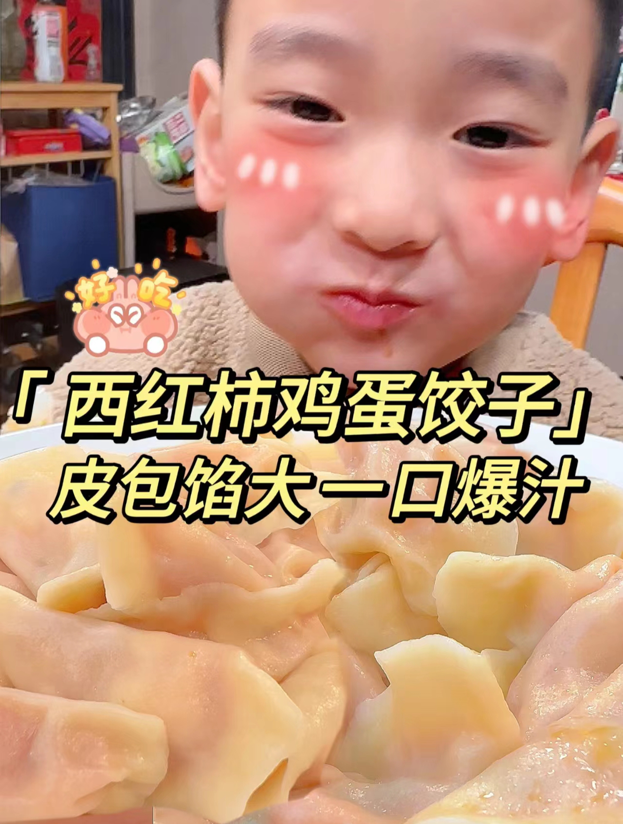 被西红柿鸡蛋饺子馋哭了!皮薄馅大,好吃到停不下来!
