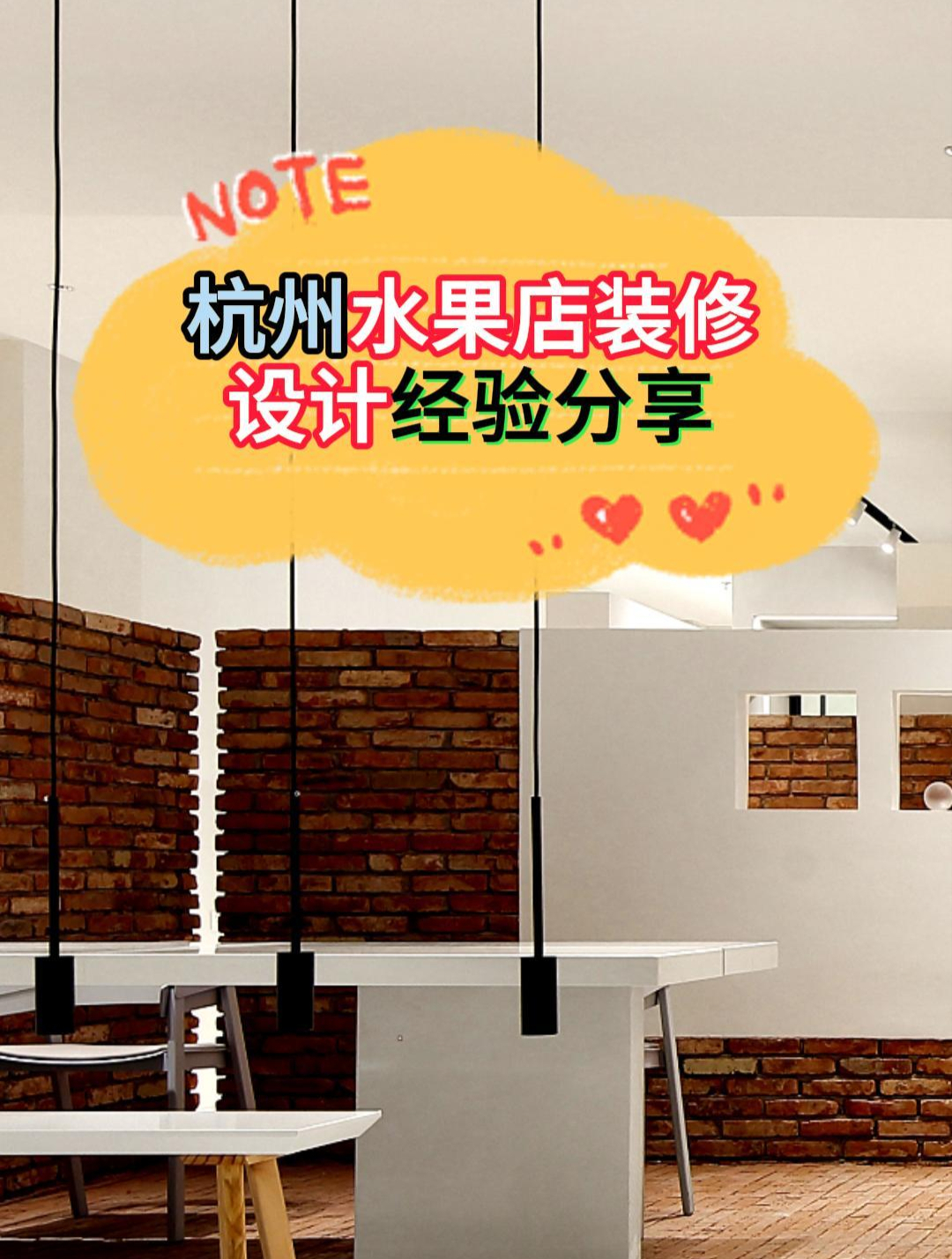杭州水果店装修设计经验分享
