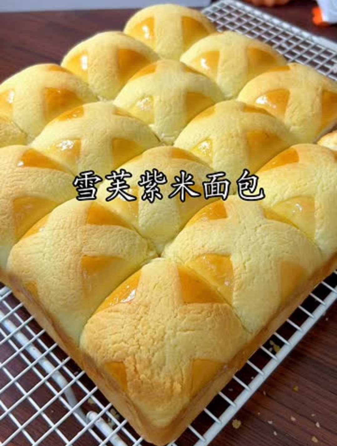 这款雪芙紫米面包一定要码住!口感真的惊艳到我了