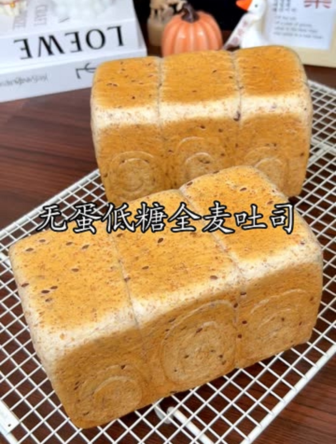 今天分享一款无蛋、低油、低糖的亚麻籽全麦吐司