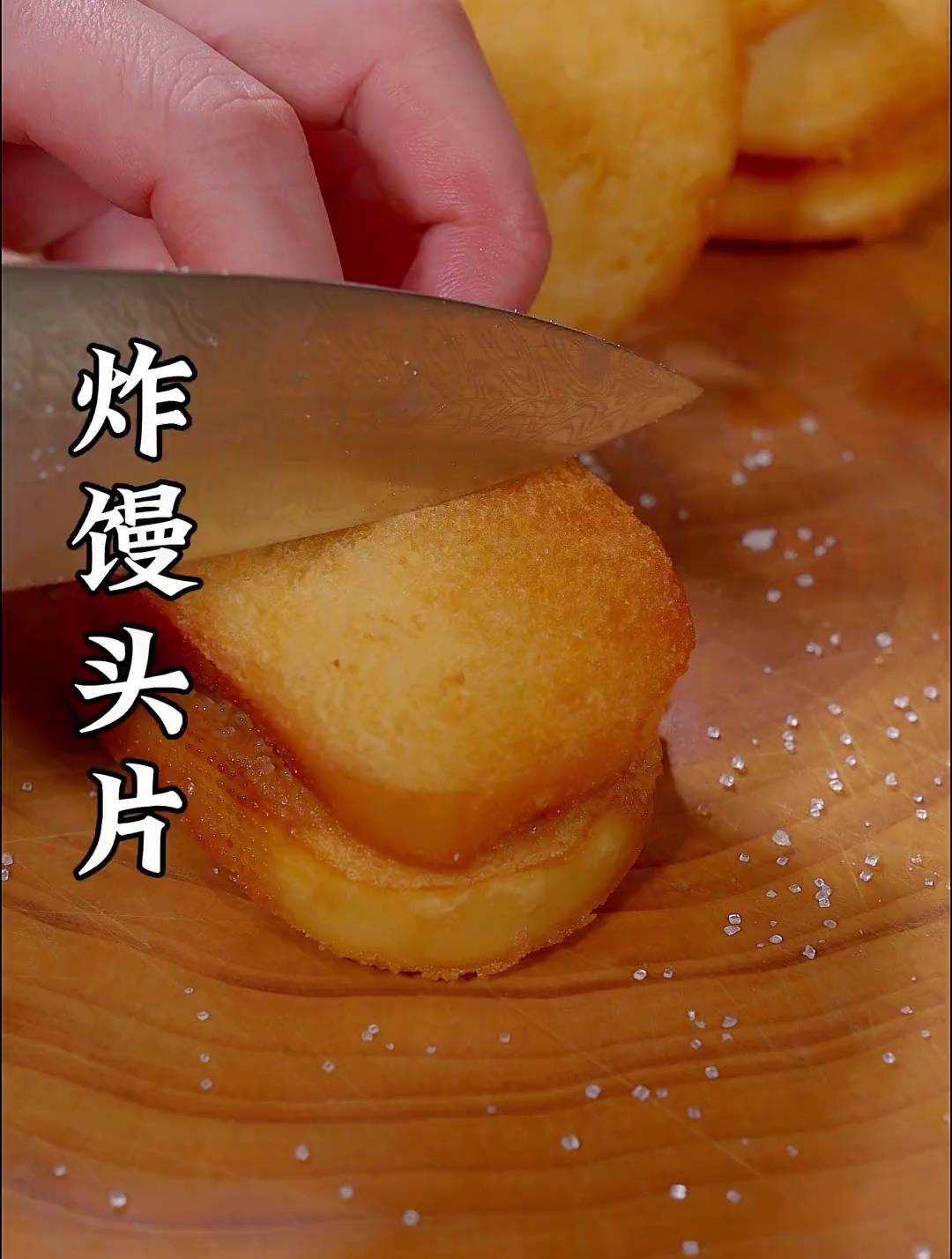 地道老北京美食炸馒头片,配着芝麻酱和白砂糖真的绝啦